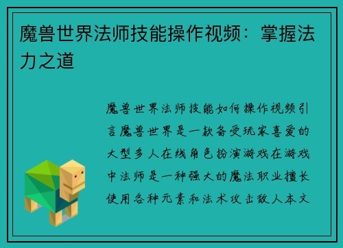 魔兽世界法师技能操作视频：掌握法力之道